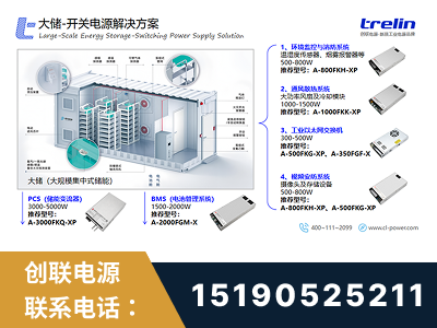 十堰-大储-开关电源解决方案