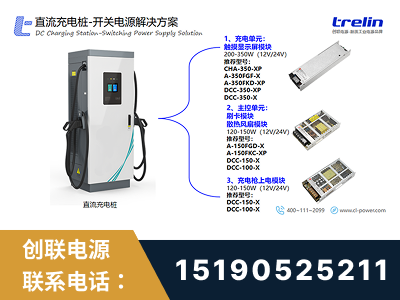 十堰-直流充电桩-开关电源解决方案