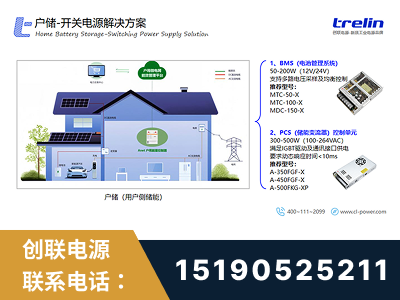 十堰-户储-开关电源解决方案